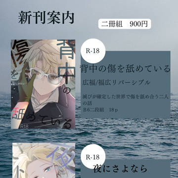 【新刊案内】広福/福広リバーシブル小説本【R-18】
