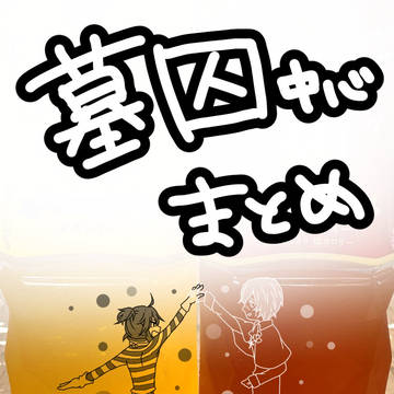 墓囚中心