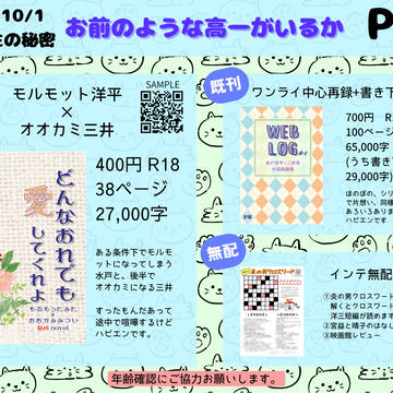 お品書き　10/1TRC一蓮托生の秘密