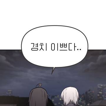 흡혈귀 소꿉친구! -11-