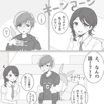 微妙に上手くいかないボタアオ