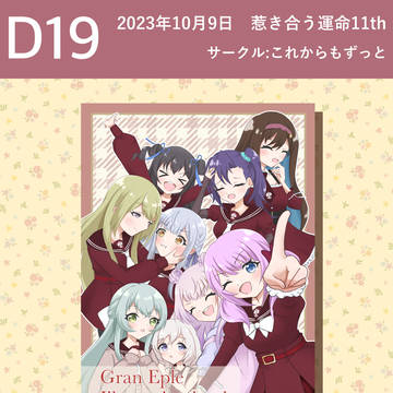 【お品書き】惹き合う運命11th