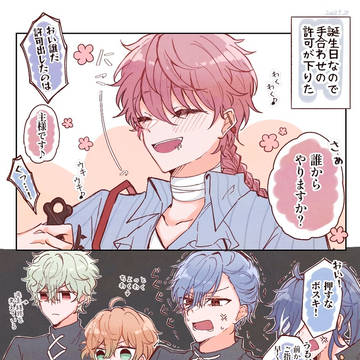 おめでとう執事……