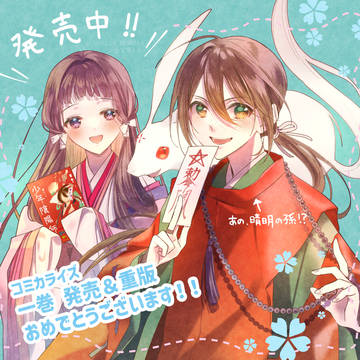 『少年陰陽師』log②