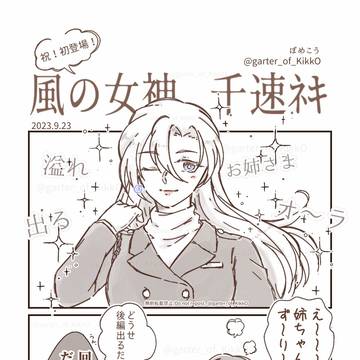 最高な千速ネキ回