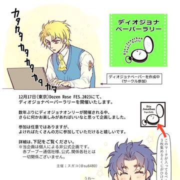 12/17開催ディオジョナペーパーラリー企画