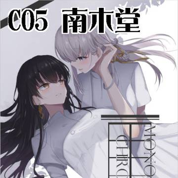 【通販開始】MONOCHROME【運命合同誌】