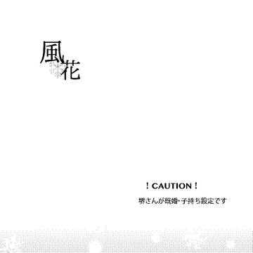 【web再録】風花【ホシサク】