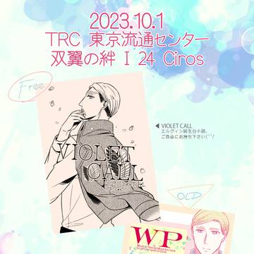 双翼の絆15【エルリ】 お品書き