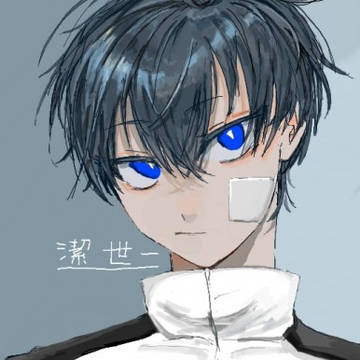 潔