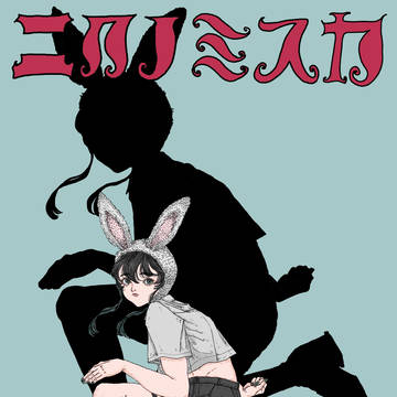 8代目月うさぎ