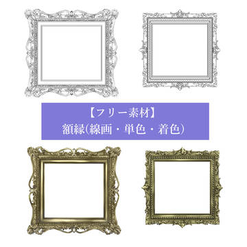 【フリー素材】額縁4種(四角&丸・円形)