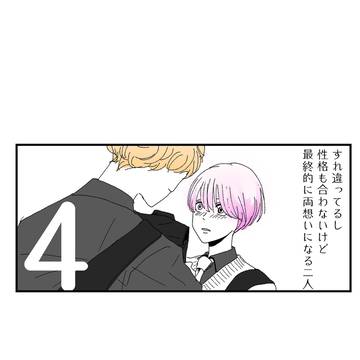 すれ違ってるし性格も合わないけど最終的に両想いになる二人