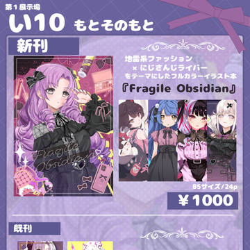 にじそうさく08 おしながき