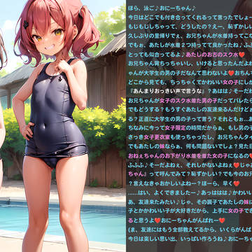 夏休みの里帰りで近所の女の子にプールに誘われた大学生のお兄ちゃん