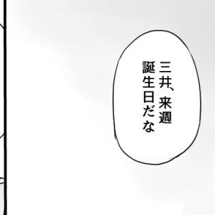 ミ誕まんが