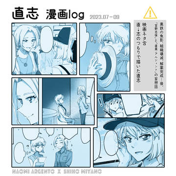 直志 log