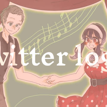 Twitterログ4