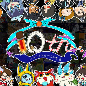 妖怪ウォッチ10周年動画素材まとめ