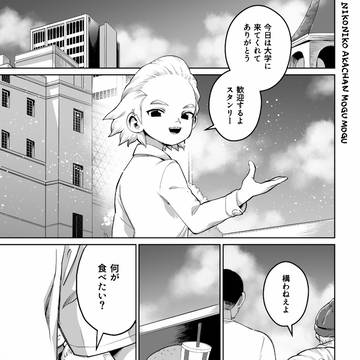 米幼馴染アンソロWEB再録