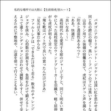 【小説/生前宿虎】私的な場所では大胆に2【没エピ】