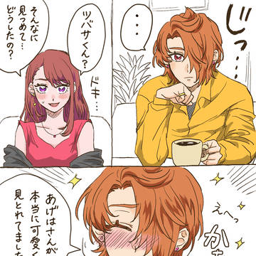 成長ツバあげ④