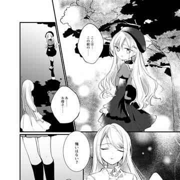 【星夢】16.澪標をたどって【白昼の星】