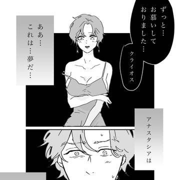 本編幕間　夢での逢瀬
