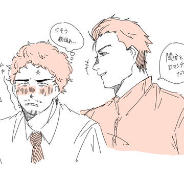 新六2
