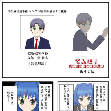 第42話