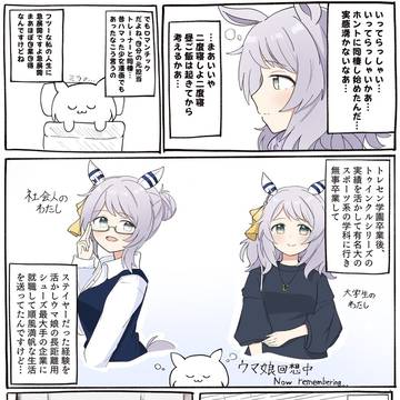 ヒシミラクル24歳〜訳あって元担当トレーナーと同棲してます〜2話