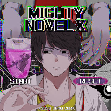 マイティノベルX(宣材風)
