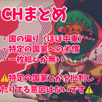 CH廃棄場その6