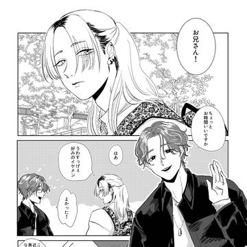 【創作BL】何か始まりそう