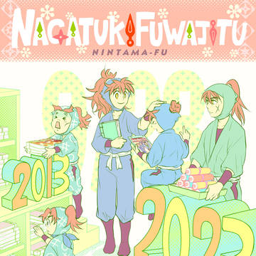 長月不破日2023