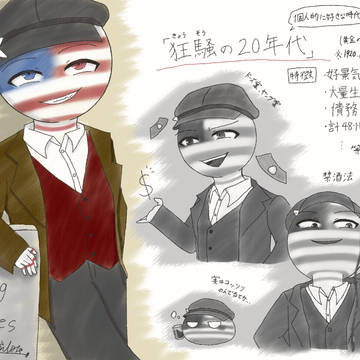 🇺🇸史で好きな時代①　1922〜1929