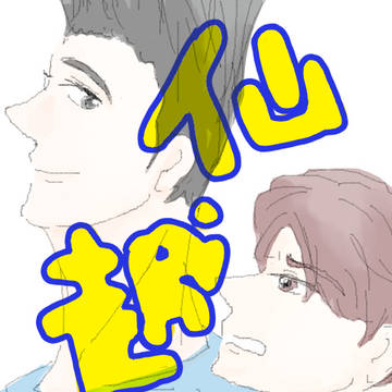 仙越ログ
