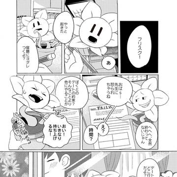 ガチ恋キョリFlowisk
