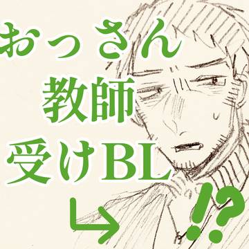 おっさん体育教師が教え子2人に攻められる話①