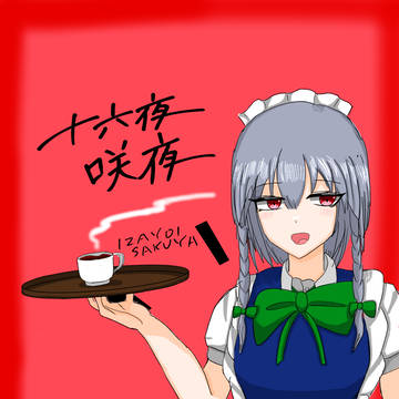 十六夜咲夜レッドアイバージョン。(こちらも表情差分付き)