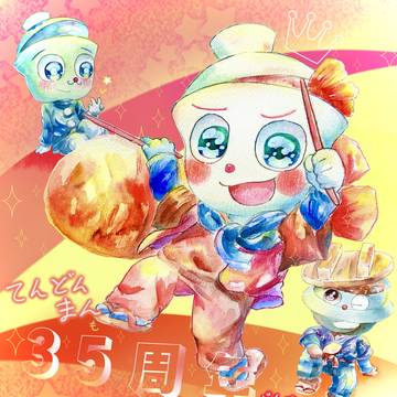 てん誕&丼まとめ