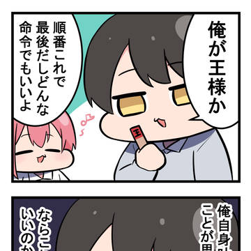 ごとはな日常365日 7日目「風太郎が王様の場合」