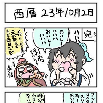 あと1日で滅ぶ王莽