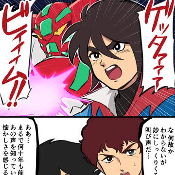 もしもひびき洸のクロッシングパイロットが実装されたら