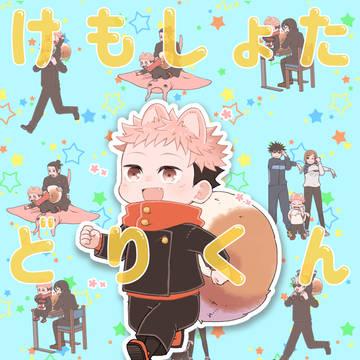 【新刊通販のお知らせ】けもしょたどりくんweb再録2サンプル