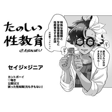 たのしい性教育
