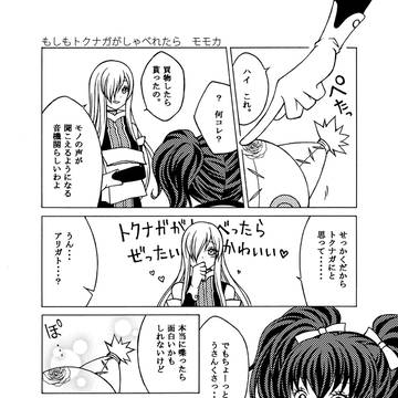 もしもトクナガがしゃべれたら