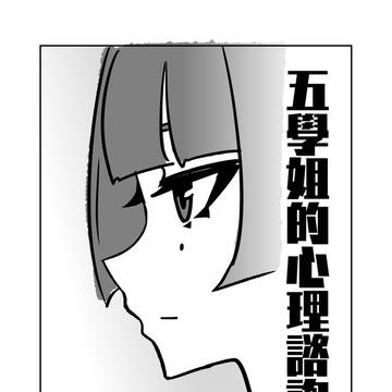 心理諮詢-10