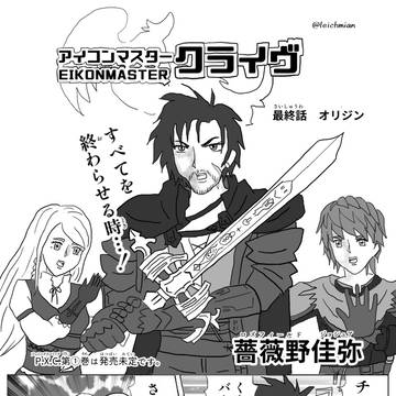 ソードマスタークライヴ