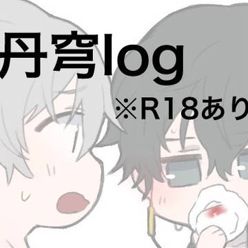 丹穹log